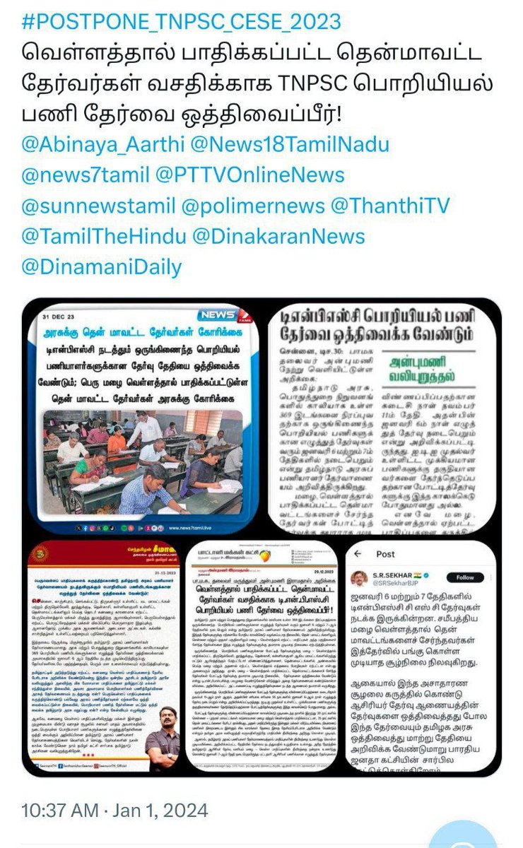 arulkrishna7's tweet photo. @KanimozhiDMK அனைத்து அரசியல் கட்சி தலைவர்களும் தேர்வை ஒத்தி வைக்க கோரிக்கை வைத்தனர், அறிக்கை விட்டனர். Tnpsc தரப்பில் இருந்து எந்த ஒரு தகவலும் வரவில்லை. திட்டமிட்ட படி ஜனவரி 6,7 தேதிகளில் தேர்வு நடைபெறும் என்றே தெரிகிறது. அனைவரின் நியாயமான கோரிக்கை நிராகரிக்க பட்டுவிட்டது. https://t.co/DAvMShj1nS