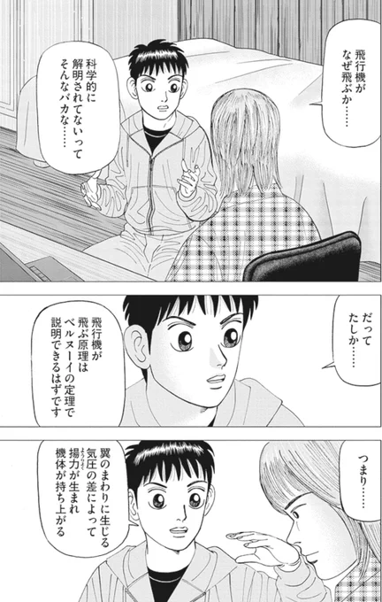 【わからないから立ち止まるんじゃない。わからなくても前に進むことが大事なんだって話。】5/6 