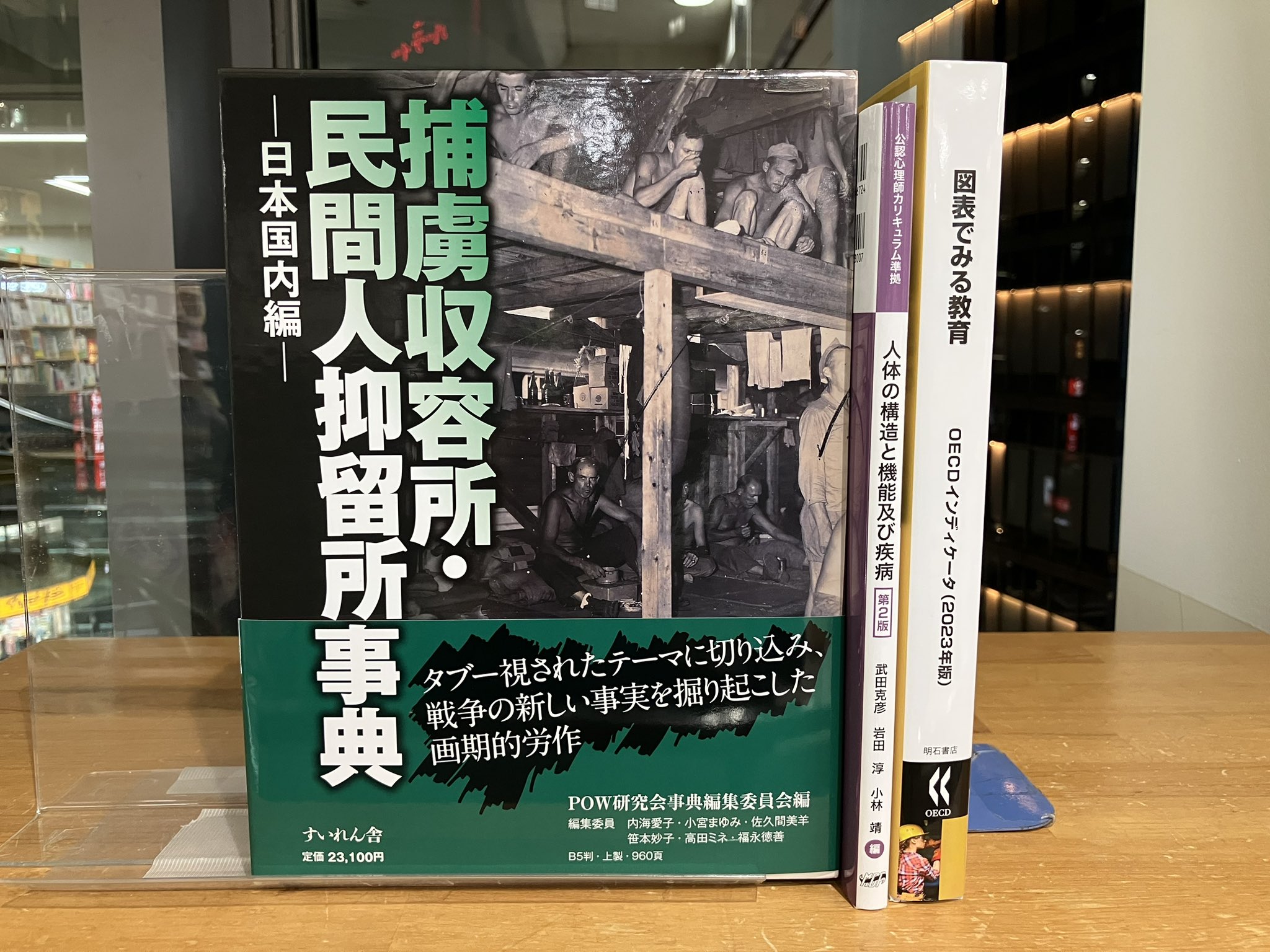 捕虜収容所・民間人抑留所事典 日本国内編 捕虜収容所・民間人抑留所事典 日本国内編