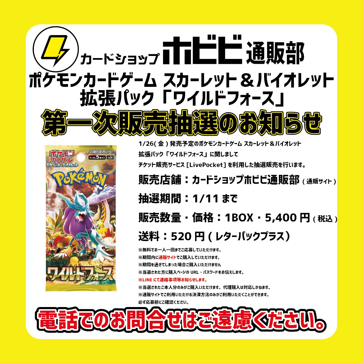 ポケモンカードゲーム 1BOX ワイルドフォース Wild Force 拡張パック 