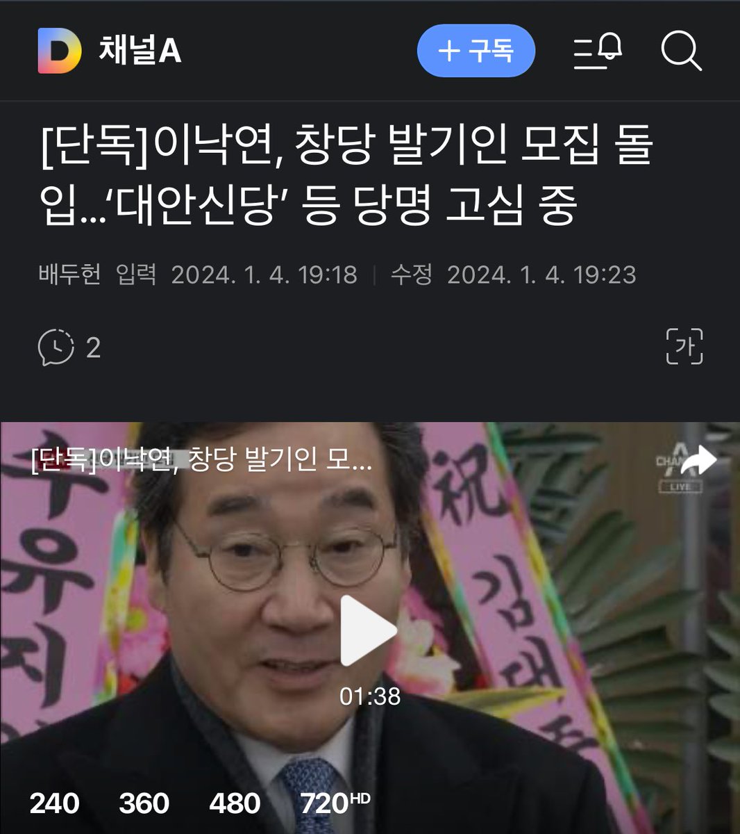 c584637's tweet photo. 이 전 총리 측은 채널A와의 통화에서 "예비 당명을 사용해서 창당 발기인을 모으고 있다"며 "발기인으로 많은 국민들이 참여하게 될 것"이라고, 예비 당명은 '대안신당'과 '한국신당'을 비롯해 '미래'가 포함된 이름 등 최종 후보군 3~4개로 압축된 것으로 전해집니다.
https://t.co/OktDbfKDbd https://t.co/6xdw3sLUc1