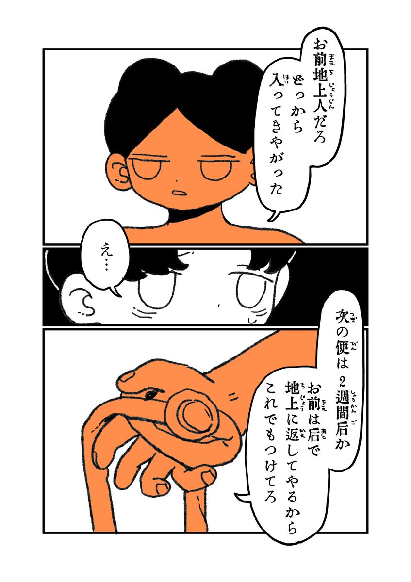 「胎児」〜地下に大きな畑がある話〜