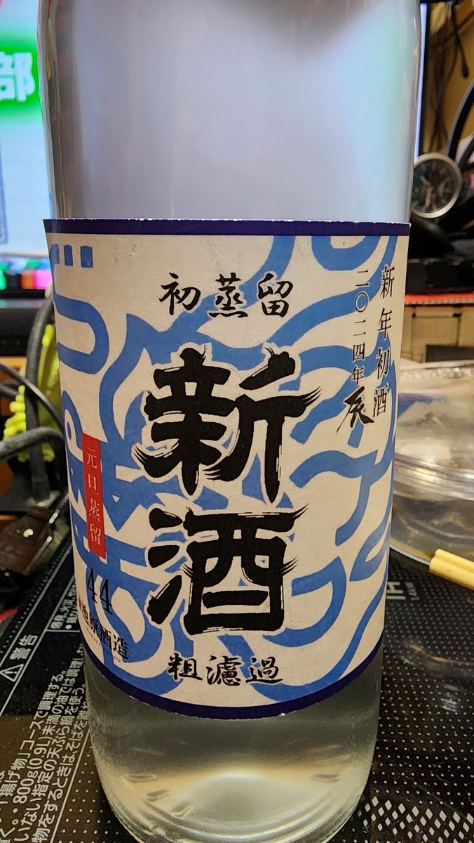 OMIYASPIRIT's tweet photo. 元旦に蒸留された新酒の泡盛
「白百合」が先ほど届いた！
アルコール度数 44度を 6本購入!
沖縄中南部は石灰岩層の為に硬水で、酒蔵がある石垣島を味わうためにロックで頂きます。硬水の氷近場で売ってないし
ちなみに通常の白百合のアルコール度数は30度　やばいね～
#池原酒造
#白百合
#新酒2024 https://t.co/nYsuFozhJt