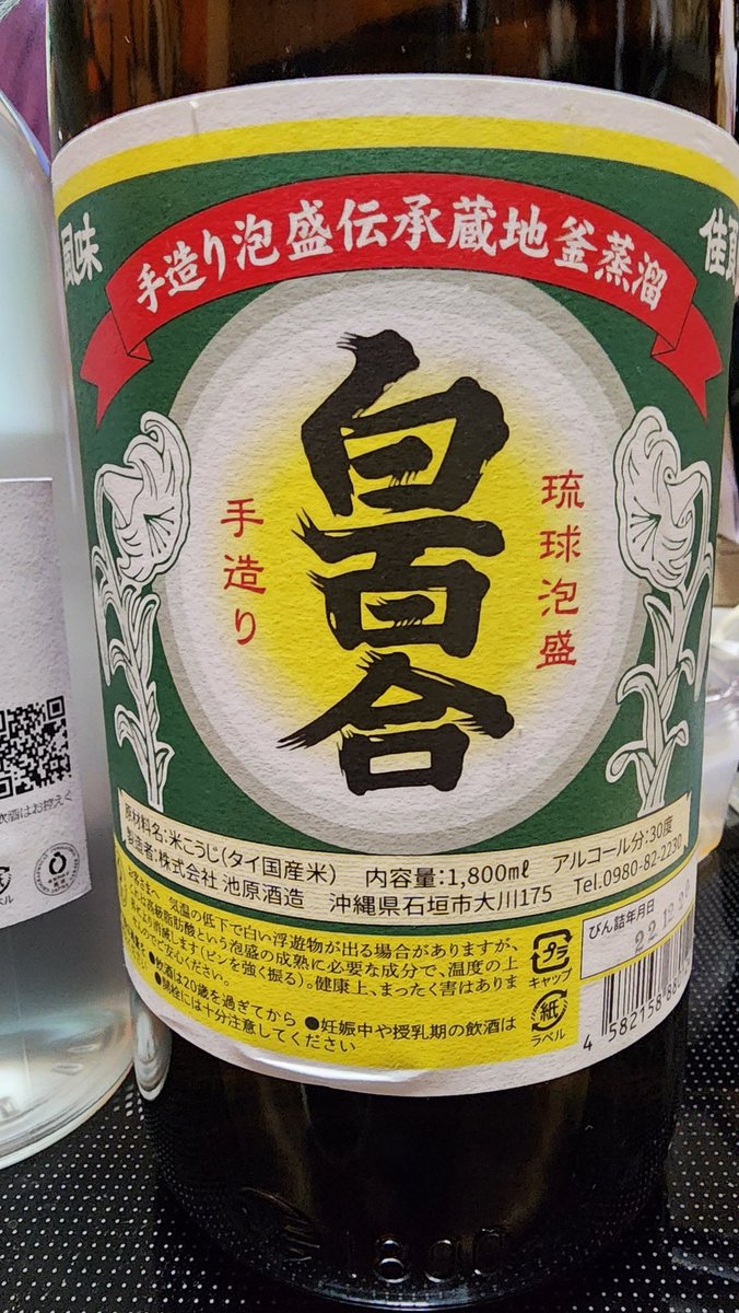 OMIYASPIRIT's tweet photo. 元旦に蒸留された新酒の泡盛
「白百合」が先ほど届いた！
アルコール度数 44度を 6本購入!
沖縄中南部は石灰岩層の為に硬水で、酒蔵がある石垣島を味わうためにロックで頂きます。硬水の氷近場で売ってないし
ちなみに通常の白百合のアルコール度数は30度　やばいね～
#池原酒造
#白百合
#新酒2024 https://t.co/nYsuFozhJt
