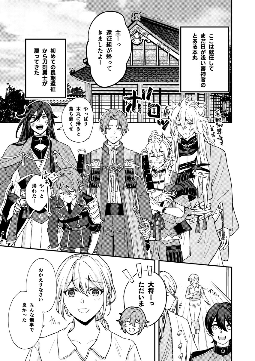 へしさに本進捗...長谷部はやく楽な服装になってくれー!!と思いながら描いてる。1月中には出来上がるといいなー!
※女審神者顔出し有(1/2) 