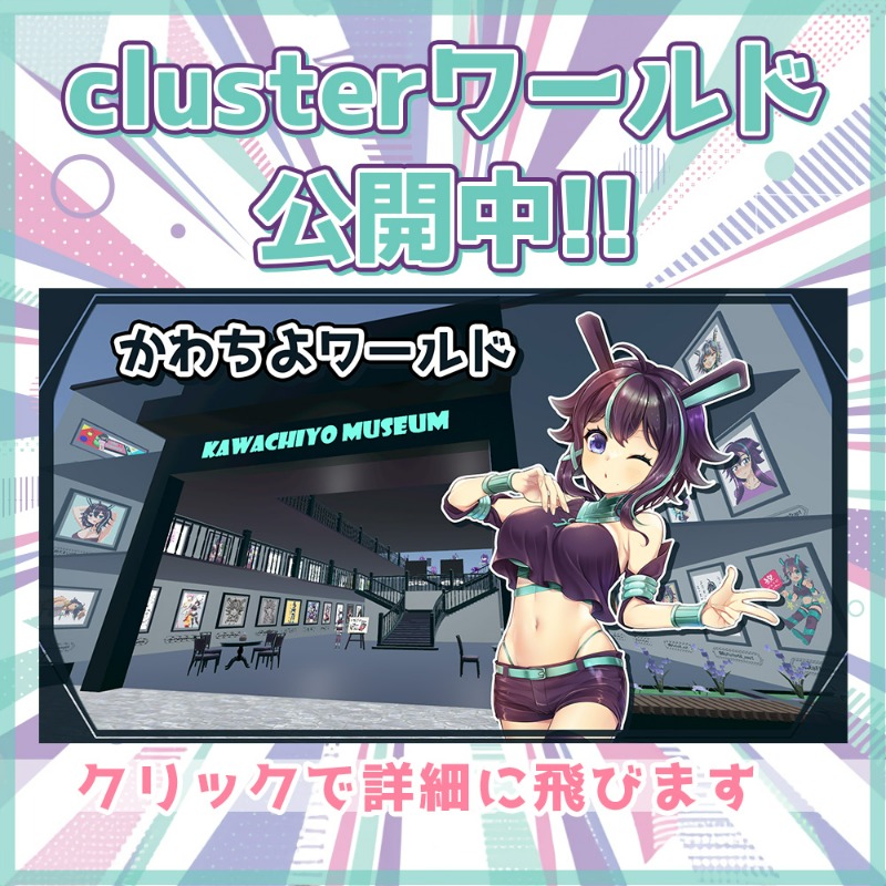 chixoko1's tweet photo. 川端ちよと申します。
皆さんと一緒に創作したり、
ゲームしたり
作品を見合ったりしたいです!!
是非、緩く繋がって下さい✨

#同人作家 #VTuber #個人VTuberだって拡散されたい