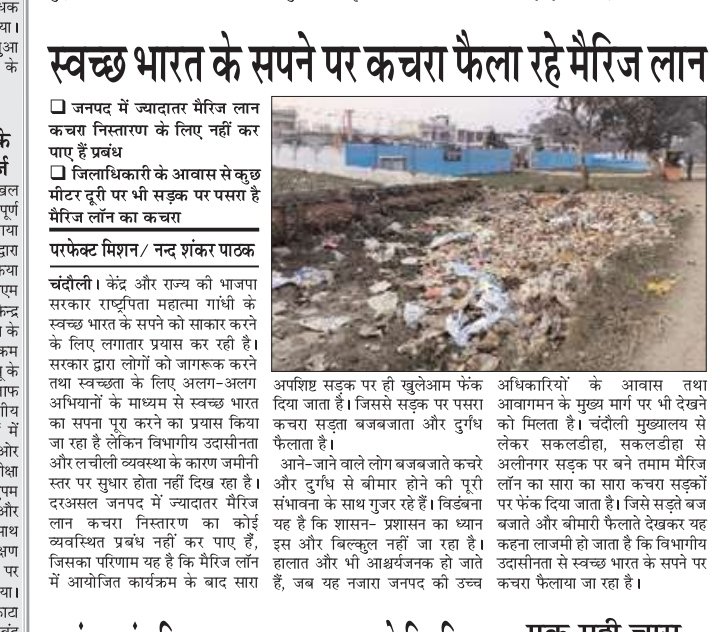 Pmchandauli's tweet photo. स्वच्छ भारत के सपने पर कचरा फैला रहे मैरिज लॉन। जनपद में ज्यादातर मैरिज लान कचरा निस्तारण के लिए नहीं कर पाए हैं प्रबंध।
जिलाधिकारी के आवास से कुछ ही दूरी पर भी सड़क पर पसरा है मैरिज लॉन का कचरा।परफेक्ट मिशन/ चंदौली। @PMOIndia @CMOfficeUP @myogioffice @dmchandauli https://t.co/1xlXNkFQFB
