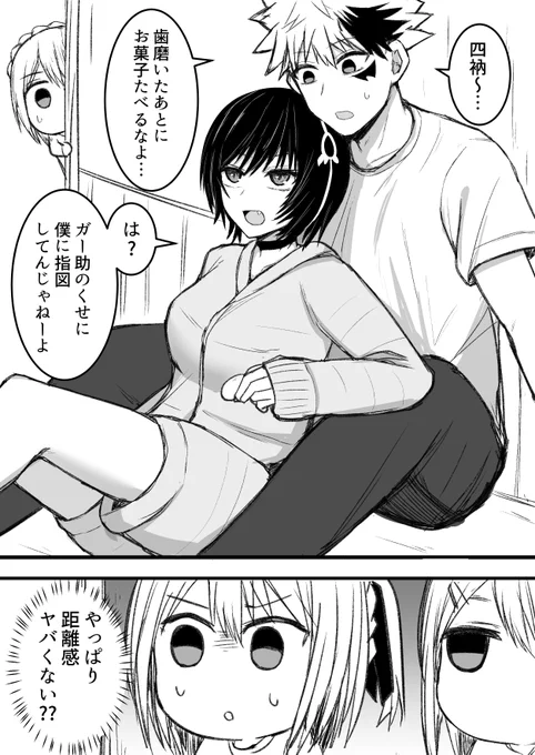 ずっとくっついてる兄妹いいよね
#鵺の陰陽師 