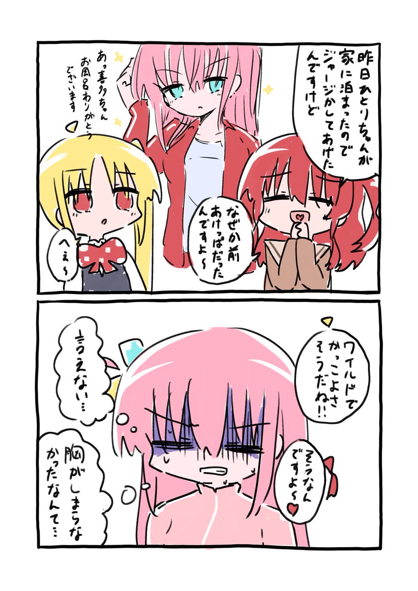 みなさまのご想像通りです #ぼっち・ざ・ろっく 
