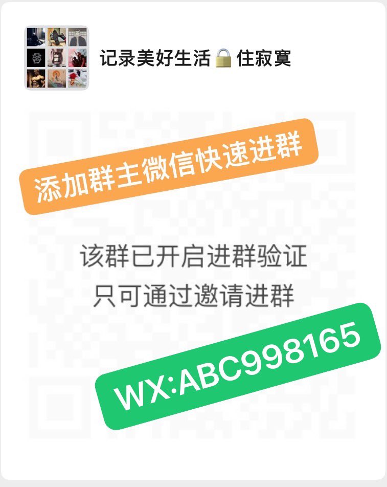 嗨🔒友，快来进群发现你喜欢博主不为人知的一面吧。（小奶狗，小狼狗，短发帅哥，肌肉男，体育生，兵哥哥，正装博主，各种反差让你大吃一精，还等什么呢？快快加入他们成为他们吧）
关注➕点赞➕转发，一键三连截图微信私聊我即可进群，百人群即将关闭！
