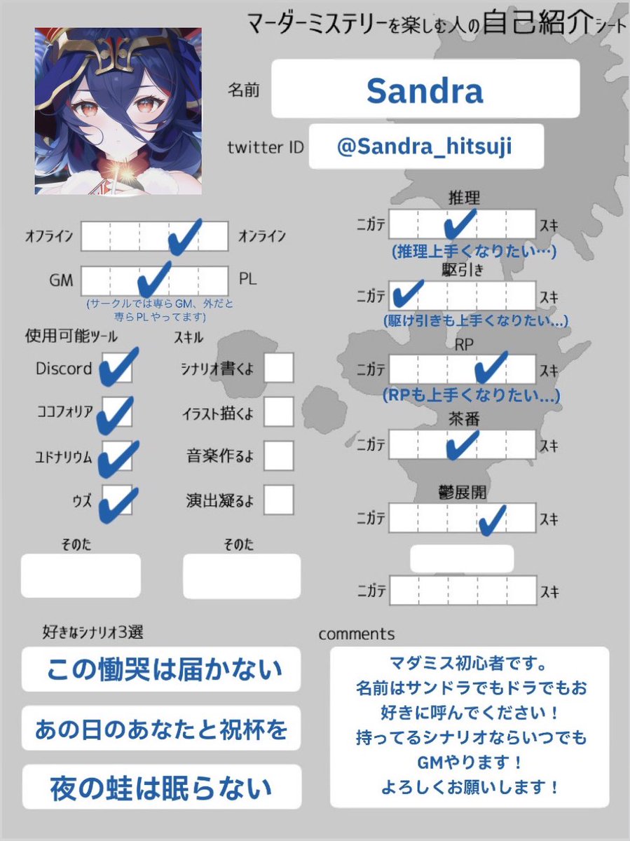 Sandra_hitsuji's tweet image. #マダミス自己紹介カード
 #マダミス好きとつながりたい
