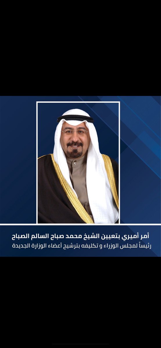 pay0kuw's tweet photo. يتقدم رئيس وأعضاء مجلس الادارة نقابة الهيئة العامة 

للرياضة  بأسمى التهاني والتبريكات

 لسمو الشيخ /محمد صباح السالم الصباح 

بمناسبة صدور الامر الاميري القاضي بتعيينه رئيساً لمجلس الوزراء 

وحصول على ثقة حضرة صاحب السمو أمير البلاد
#مجلس_الوزراء 
#هيئة_الرياضة https://t.co/3s8ThpX5Bq