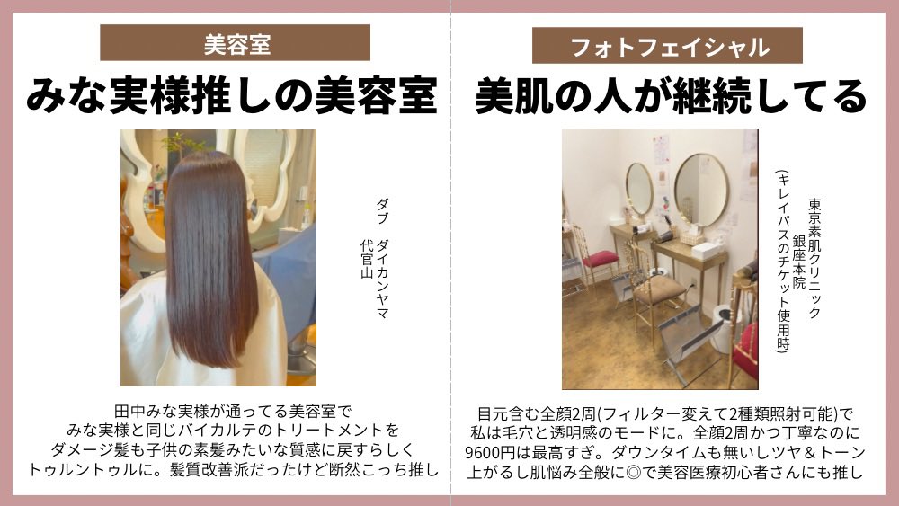 minamininaritai's tweet photo. コスパ良く垢抜ける為に知っておいて損なしの『費用対効果半端ない美容スポット』をまとめ✍🏻PRや忖度等無く全て自費で伺ったガチな推しだけを厳選。一般人でも行ける価格の"みな実様や小田切ヒロ様推し"のサロンも。 https://t.co/pAaq06Jb8k