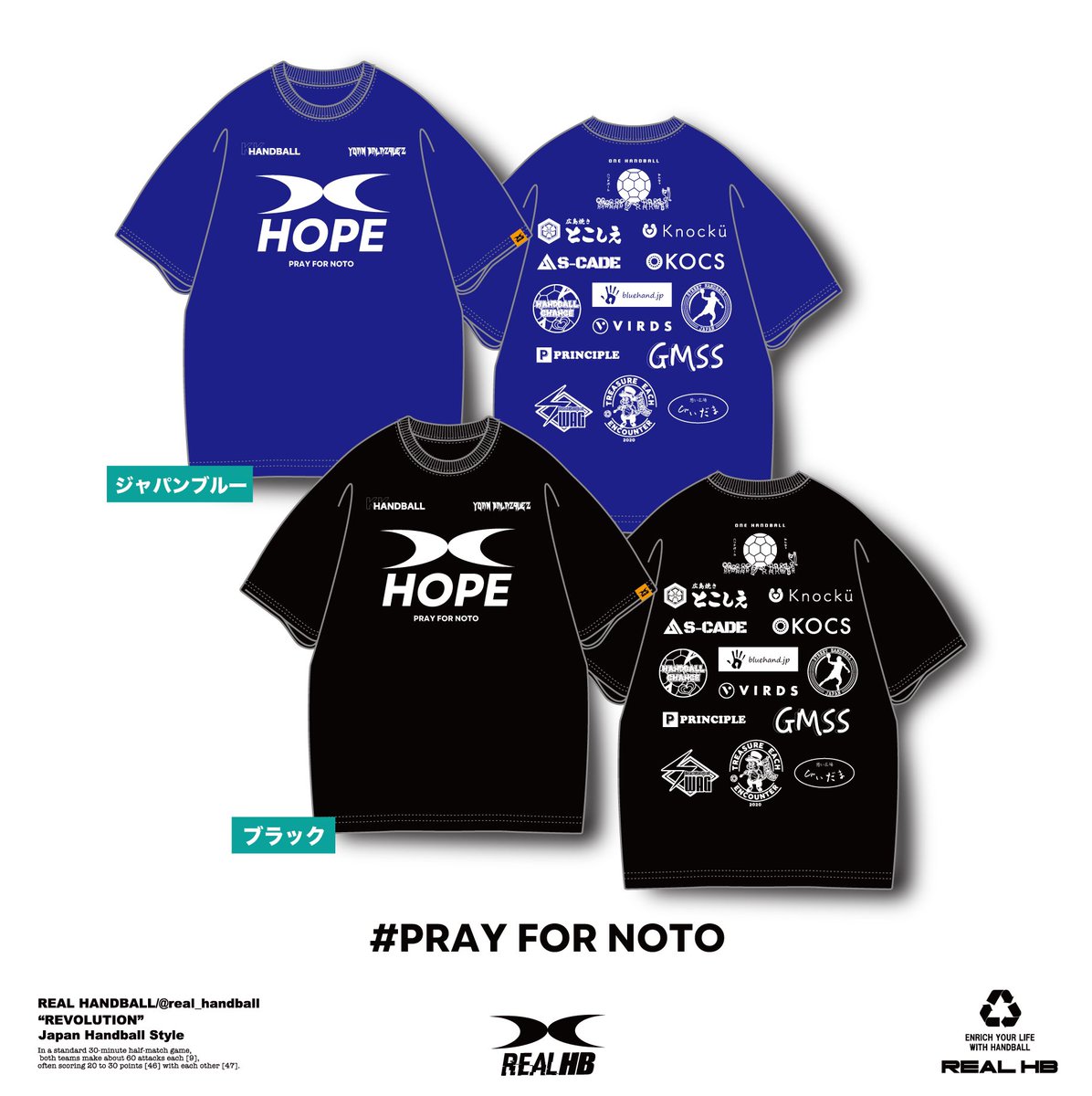 Realhb_official's tweet photo. 【能登半島地震 支援チャリティーTシャツ受注販売】

この度の地震により被災された皆様に心よりお見舞い申し上げます。

ハンドボール関係企業様、チーム様と共にチャリティーTシャツを受注販売し、利益分を全て日本財団様の災害復興支援特別基金へ寄付させて頂きます。

https://t.co/bqUNQjCRxb https://t.co/l8U7DnoJjb