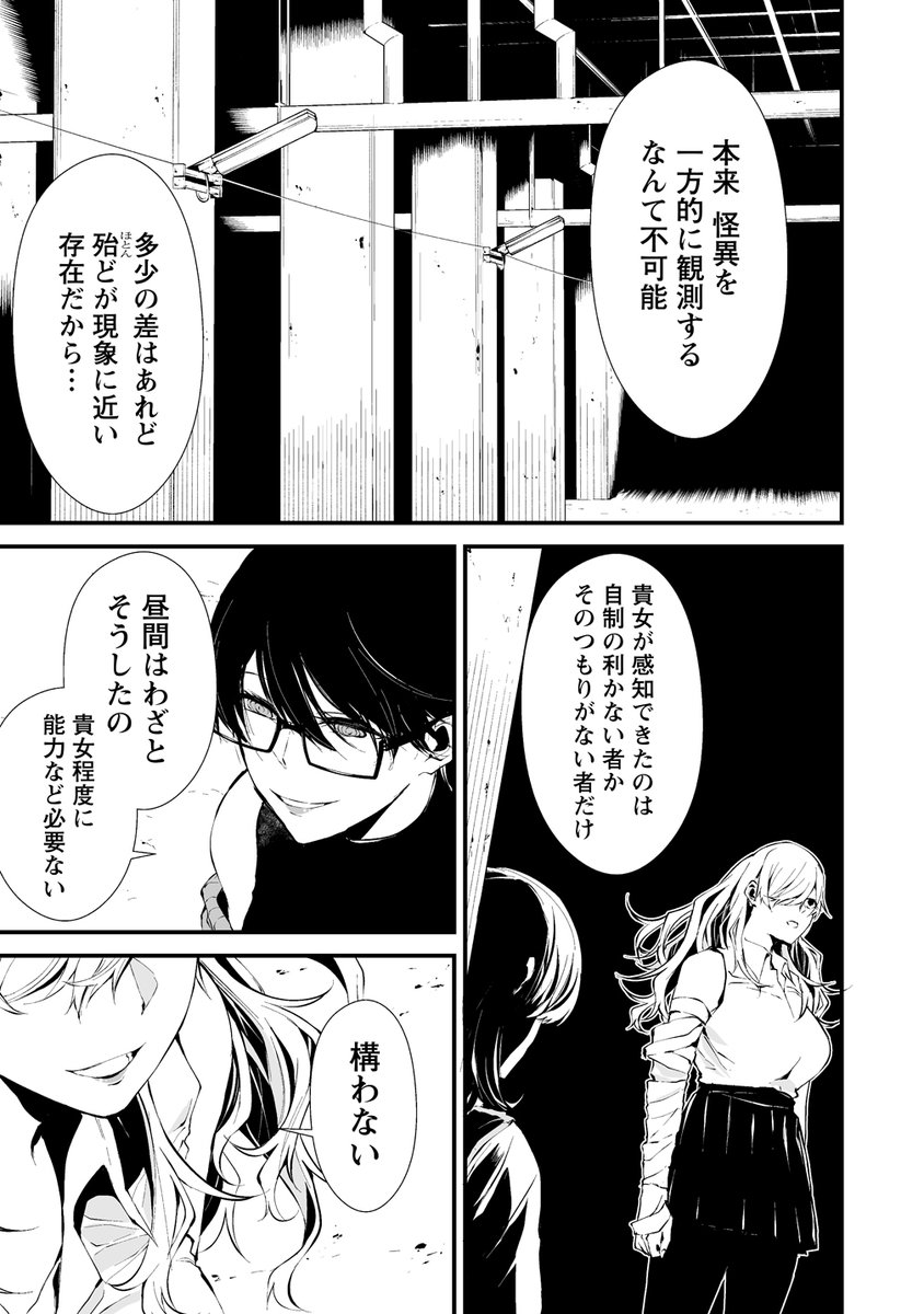 異形の美女達に迫られる少年のお話⑤(1/6) 