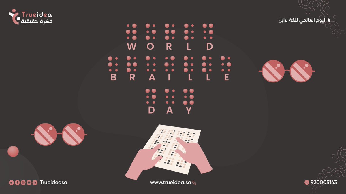 اليوم العالمي للغة برايل 

#اليوم_العالمي_للغة_برايل #فكرة_حقيقية #تروايديا #trueidea