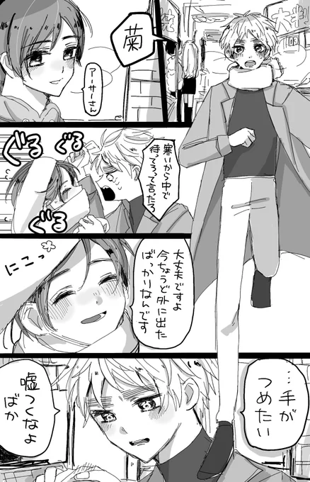 待ち合わせ朝菊 