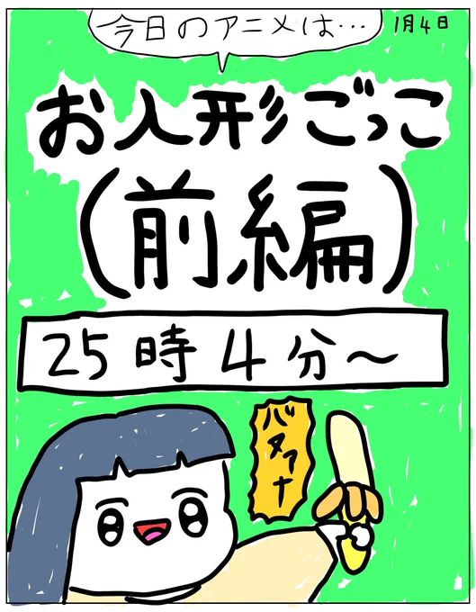 昨日のヌシシ回は見てくれたかな?今夜はハゲ狂いぽぽ解禁だよ!!アニメはTVer、Huluで見れるよ! 