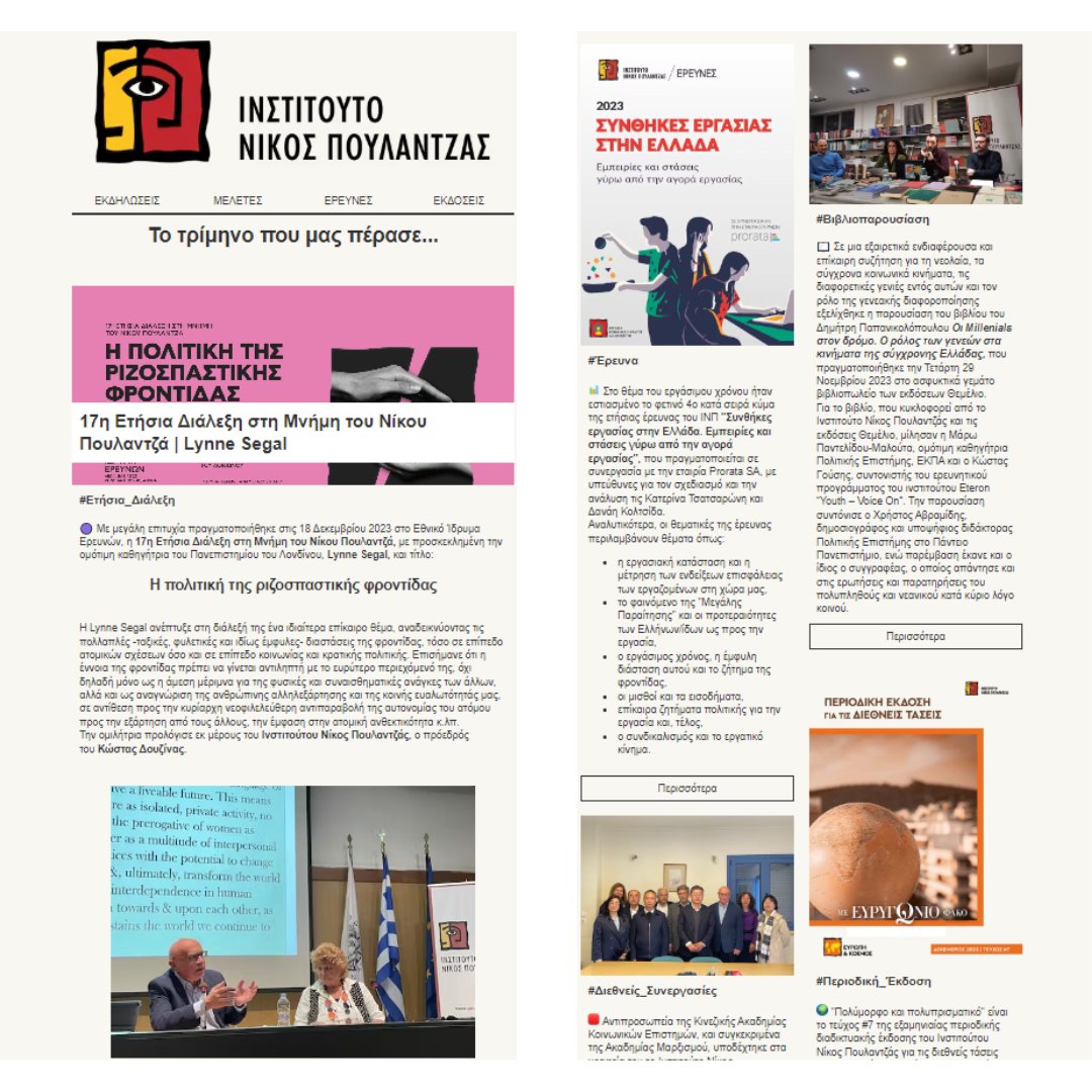 📢Καλή χρονιά, με το 4ο #newsletter του #ΙΝΠ, με τη δραστηριότητά μας του τελευταίου τριμήνου (Οκτώβριος-Δεκέμβριος 2023)❗

📌 Διαβάστε το εδώ:
poulantzas.gr/wp-content/upl…

Και, αν σας αρέσει, εγγραφείτε στις ενημερώσεις μας στην αρχική σελίδα του site μας (poulantzas.gr).