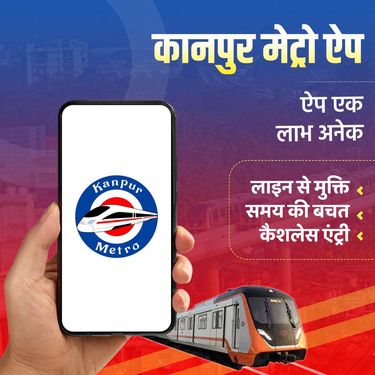 यात्री सुविधा की ओर एक और कदम बढ़ाते हुए #KanpurMetro ने मोबाइल ऐप लॉन्च किया है,जिसके माध्यम से यात्रियों को ऑनलाइन टिकट सहित कई सुविधाएं प्राप्त हो रहीं हैं।

#ChooseMetro #MetroZindagi