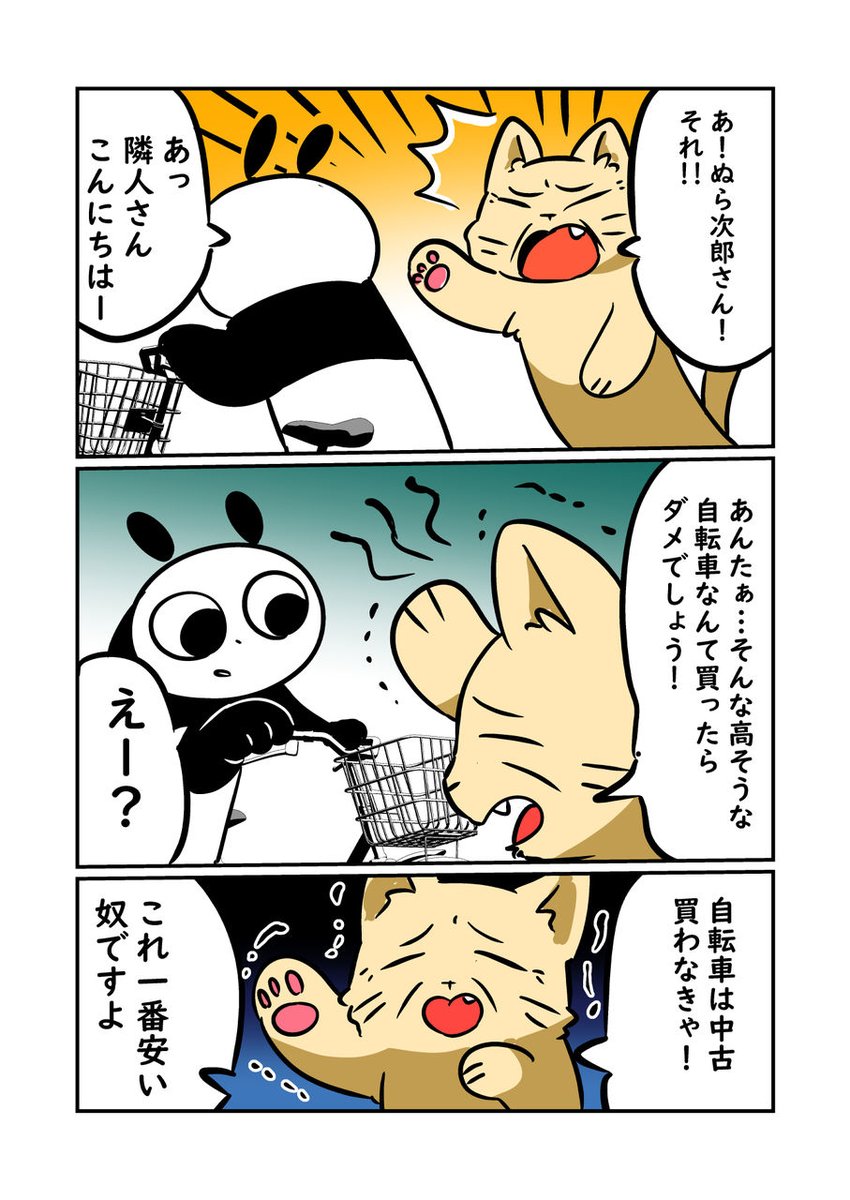 自転車を買ったら注意された話2/2