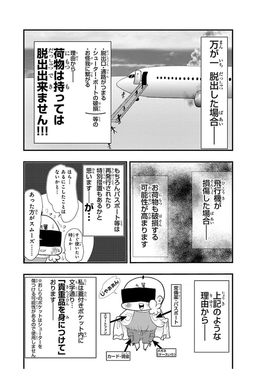 (3/3)備えになりますように、お役には一生立ちませぬように。