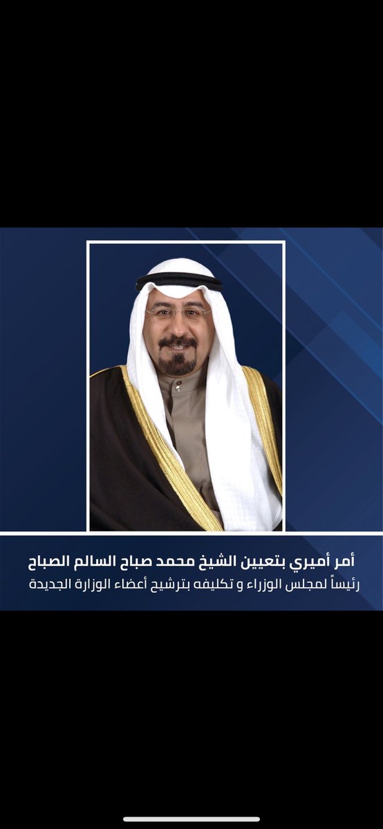 engf76's tweet photo. الف ��بروك لسمو الشيخ د .محمد صباح السالم الصباح على الثقة الاميرية ونسأل الله تعالى أن يعينه على حمل الأمانة .

#مشعل_الاحمد_الصباح 
#محمد_صباح_السالم https://t.co/AcNYEXBLgl