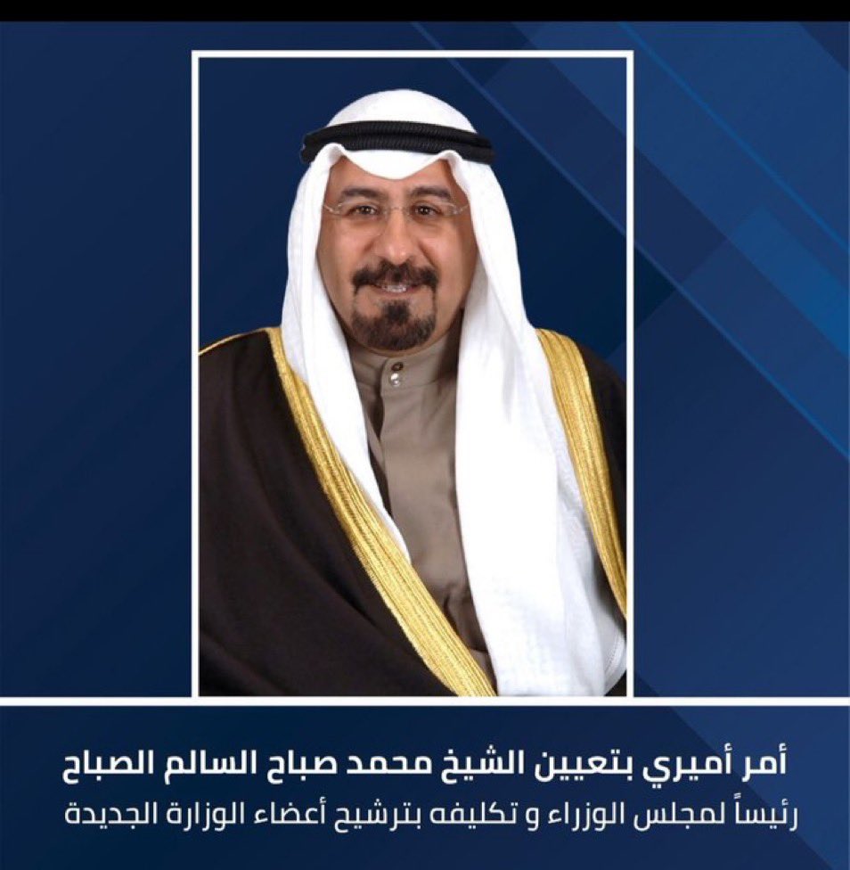 OdahAlodah's tweet photo. نسأل الله عز وجل لسمو رئيس مجلس الوزراء الشيخ #محمد_صباح_السالم التوفيق والسداد ونبارك له ثقة صاحب السمو أمير البلاد حفظه الله ورعاه. https://t.co/miglQYHH2U