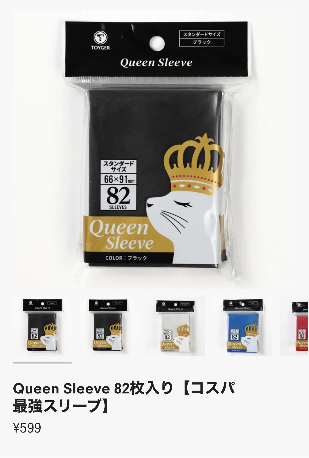 クイーン　プロモCD オーストラリア　カードスリーブ　Queen 楽天市場】TOYGER Queen Sleeve (82枚入り、全6色) スタンダード