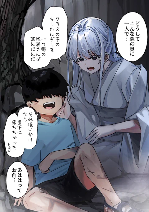 怪異さんと俺-
「山神様は何もできない」 (1/2)
#イラスト 