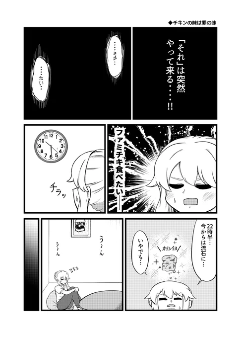 ファミチキとクラリスさんの漫画です