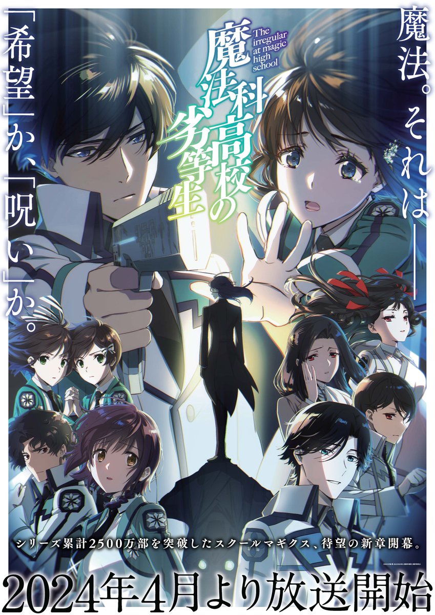 レア アニプレックス会場限定ポスター 魔法科高校の劣等生 アニメジャパン2014 レア アニプレックス会場限定ポスター 魔法科高校の劣等生