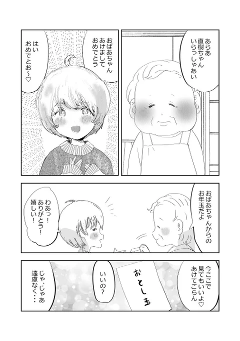 年に一度のお楽しみ…👵❤️1/3
#元気ばあさま
#漫画が読めるハッシュタグ 
