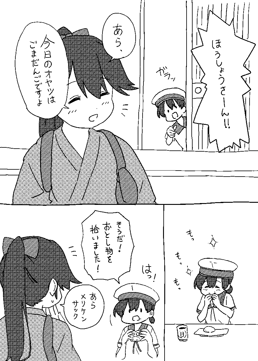 メリケンサック合同に描かせていただいたお話です。ゴメンネサラトガサン。 