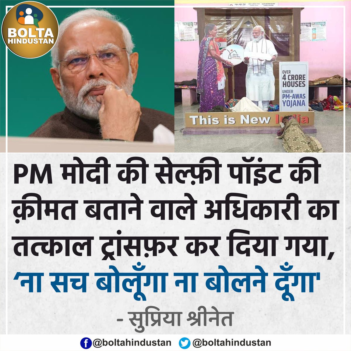 सेल्फ़ी पॉइंट की क़ीमत बताने वाले अधिकारी का ट्रांसफ़र, 'ना सच बोलूँगा ना बोलने दूँगा' : सुप्रिया श्रीनेत