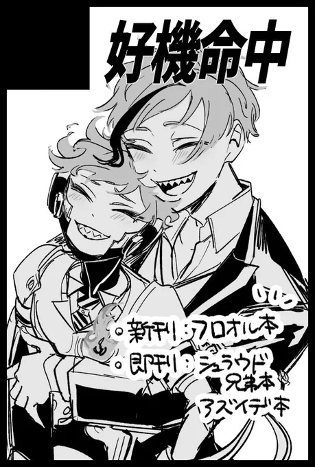 あと忘れないうちに3月申し込んだ
フロオル本!出すぞ〜!!!!!!
超頑張れたらイデアズもあります多分 