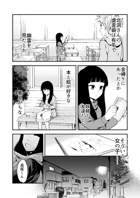 【漫画】UFOの隠れ場所、君といた場所(1/6)