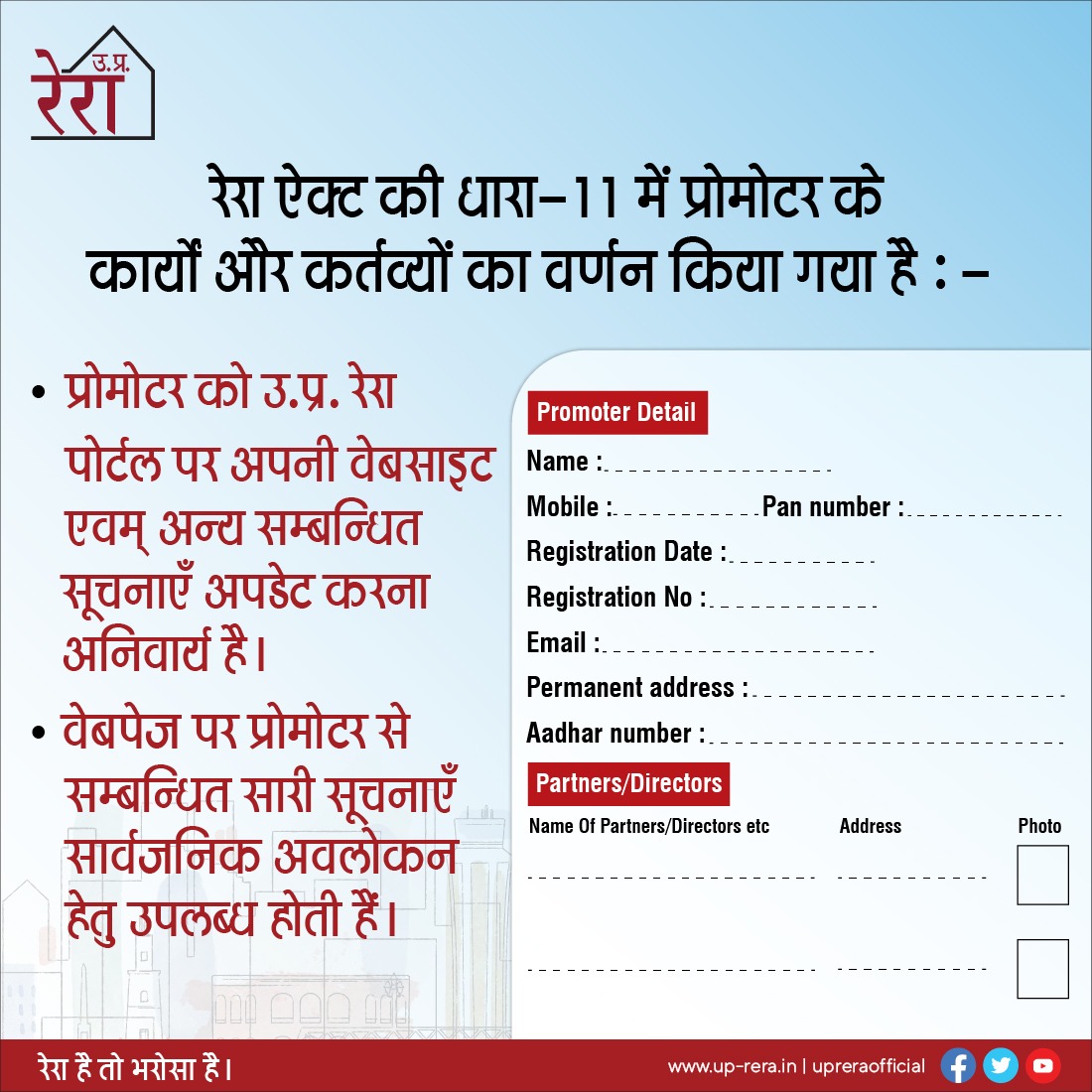 UPRERAofficial's tweet photo. रेरा अधिनियम की धारा-11 के अनुसार प्रोमोटर को रेरा पोर्टल पर अपनी वेबसाइट, ई-मेल आईडी, पैन नम्बर, स्थायी पता, निदेशक व सहभागी एवं अन्य आवश्यक सूचनाएँ उपलब्ध कराना अनिवार्य है।
#Section11 #UPRERA #RERAact #promoter #realestate #detailsofpromoters #rightsandobligations https://t.co/9OQTw18XC6