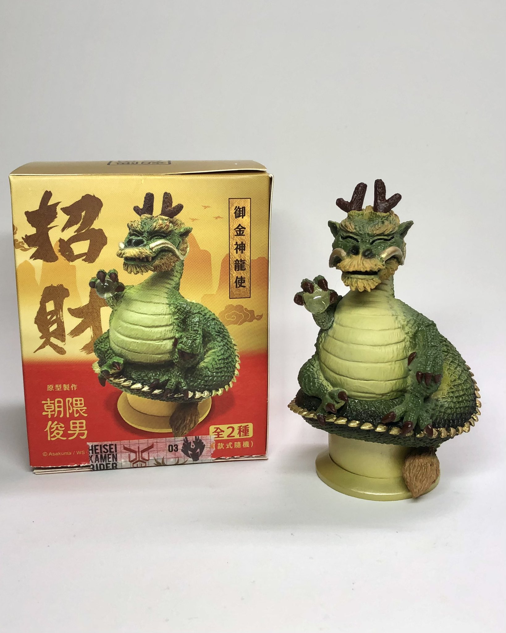 朝隈俊男先生ドラゴン　フィギュア　指人形 朝隈俊男先生ドラゴン フィギュア 指人形 朝隈俊男先生ドラゴン