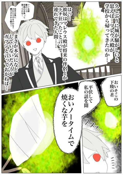 元老院と監督生 ⚠️7章ネタ