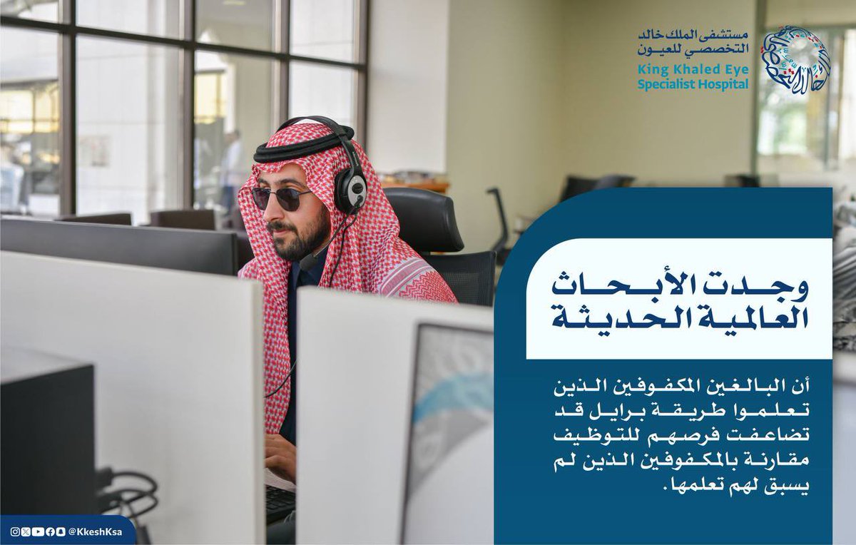 KKESHKSA's tweet photo. وش الرابط بين طريقة برايل و الفرص الوظيفية؟ https://t.co/QXbLcDgUfp