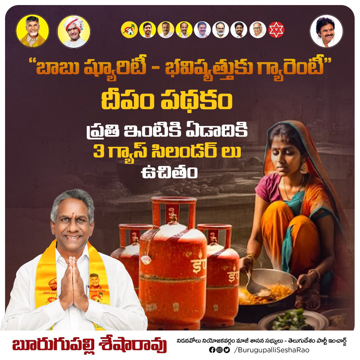 burugupalli_bsr's tweet photo. “బాబు ష్యూరిటీ - భవిష్యత్తుకు గ్యారెంటీ”
దీపం పథకం
ప్రతి ఇంటికి ఏడాదికి 3 గ్యాస్ సిలండర్ లు ఉచితం.
#Burugupalli #BhavishyathukuGuarantee
#ChandrababuNaidu #HistoryMakerCBN #CBNAgain #CBNForDevelopment #NCBN https://t.co/QSLVcipNEm