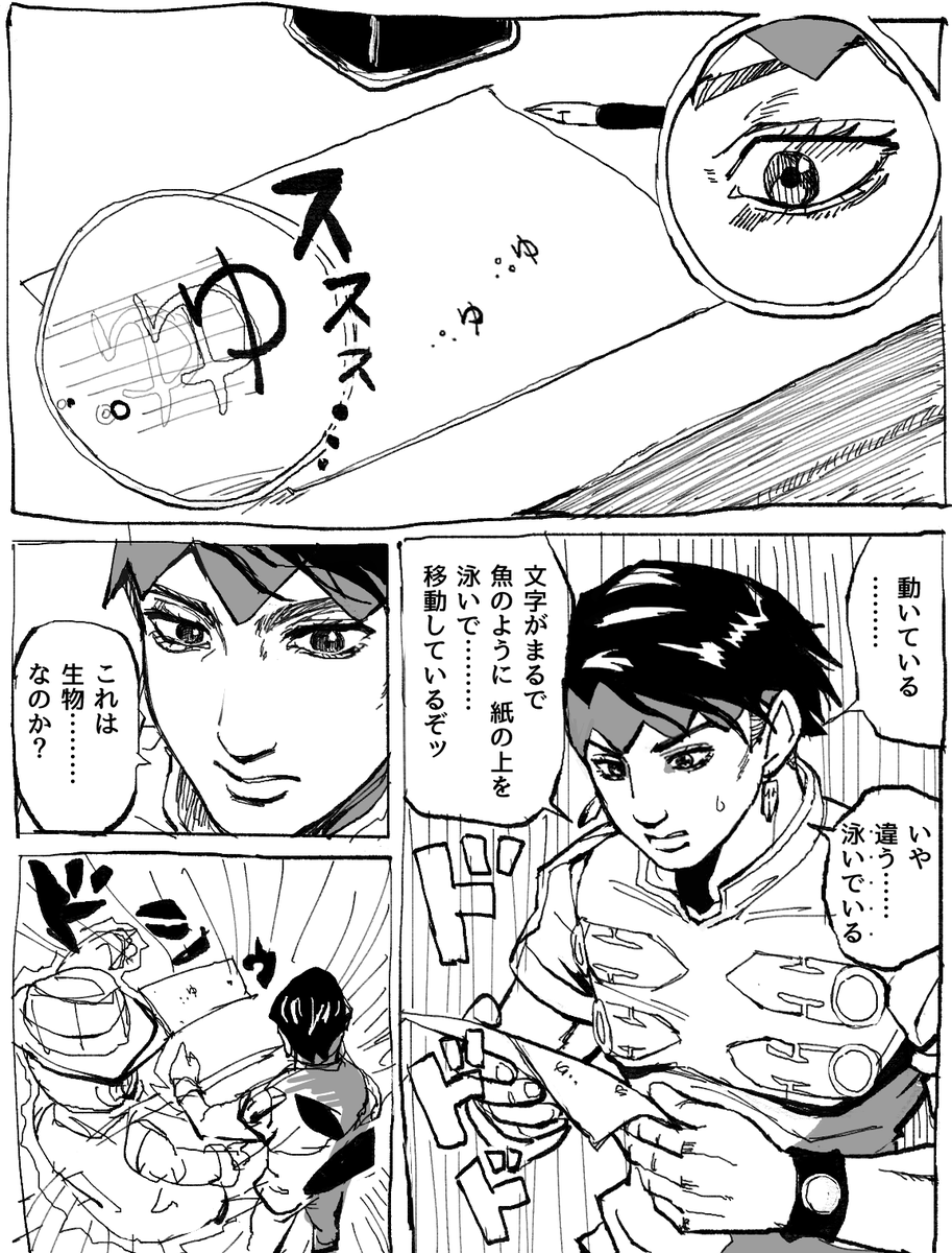 syoysalsa158's tweet photo. SCP×岸辺露伴みたいな話見たくて描いてみた
（続かないよ）
[SCP-132-JP 紙魚入る]https://t.co/1aeR2q59bV https://t.co/6UiCNTObEQ