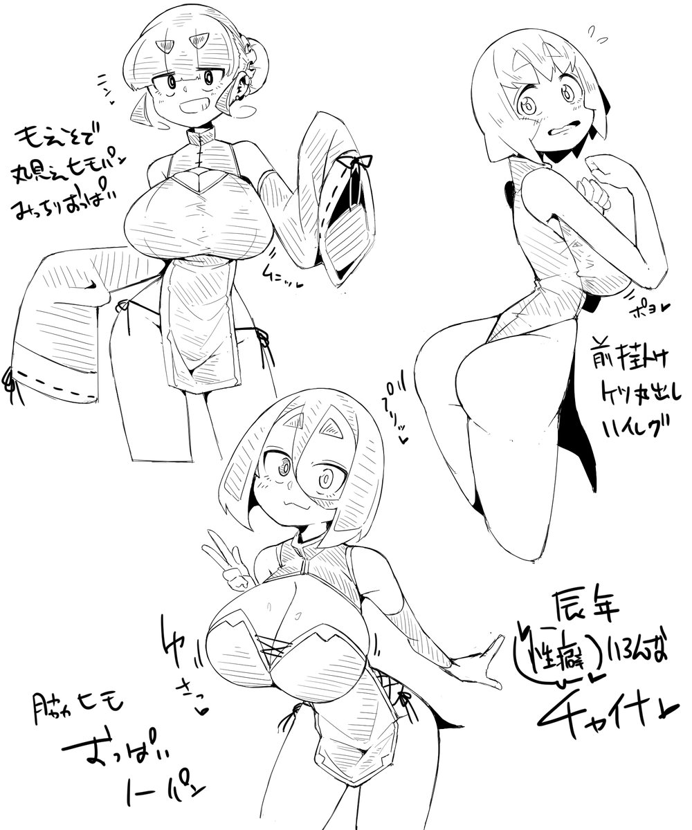 rkgk、性癖チャイナ、基本的に短いの好きなんだな…(白目 