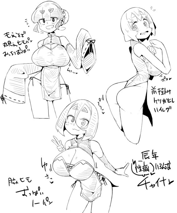 rkgk、性癖チャイナ、基本的に短いの好きなんだな…(白目 