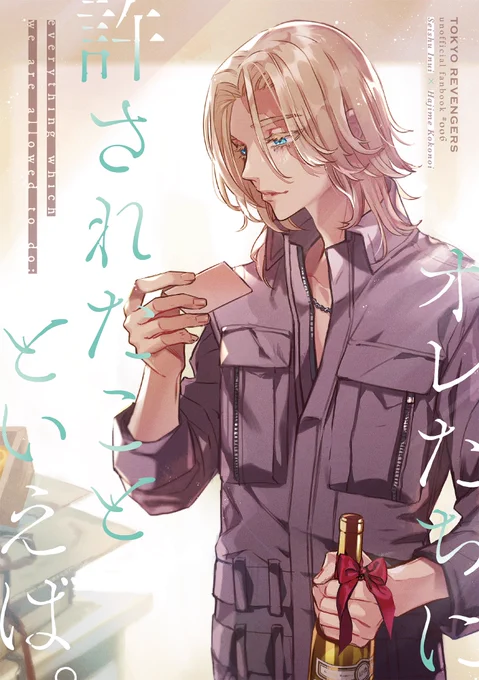 1月新刊サンプル 「オレたちに許されたことといえば。」 A5/70P前後/全年齢(再録19P+続編描き下ろし)  梵天軸で離別したままのイヌココの話。 ハピエンですが最後まで物騒です  (1/6)