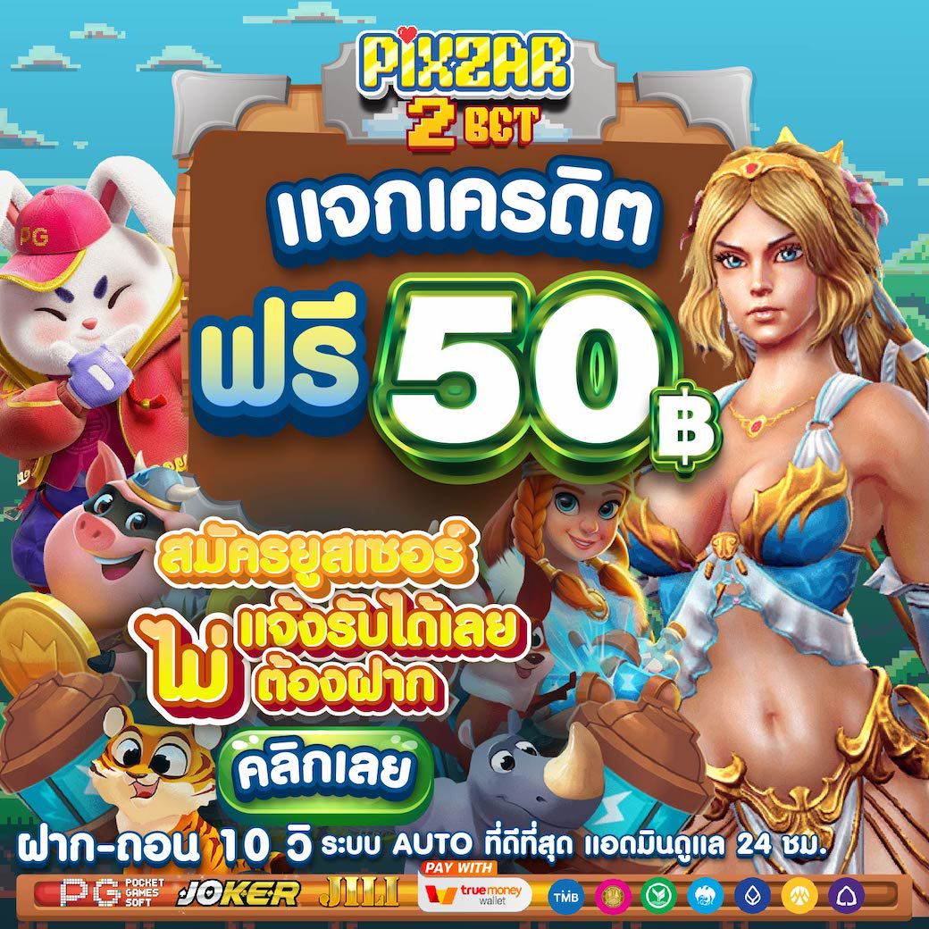 #เครดิตฟรี50
สมัคร+แจ้งยูสขอเครดิตฟรี50
กิจกรรมดี🫰🏻🎁

เม้น #แจกจริง
ขอคนละ 1 ติดตาม 1 รีทวิต
👑สมัคร shorturl.asia/JGCMn

#เครดิตฟรี  #เครดิตฟรีไม่ต้องฝากไม่ต้องแชร์  
#เครดิตฟรีล่าสุด  #เครดิตฟรี50 #เครดิตฟรีกดรับเอง 
#เครดิตฟรี100 #เครดิตฟรีสมาชิกใหม่
