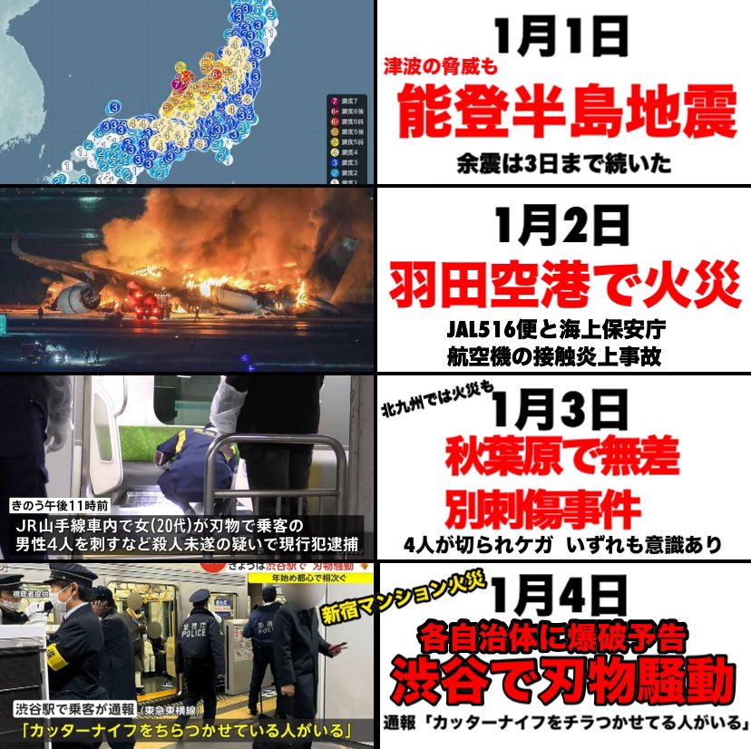 もうどうなってんだよ日本……