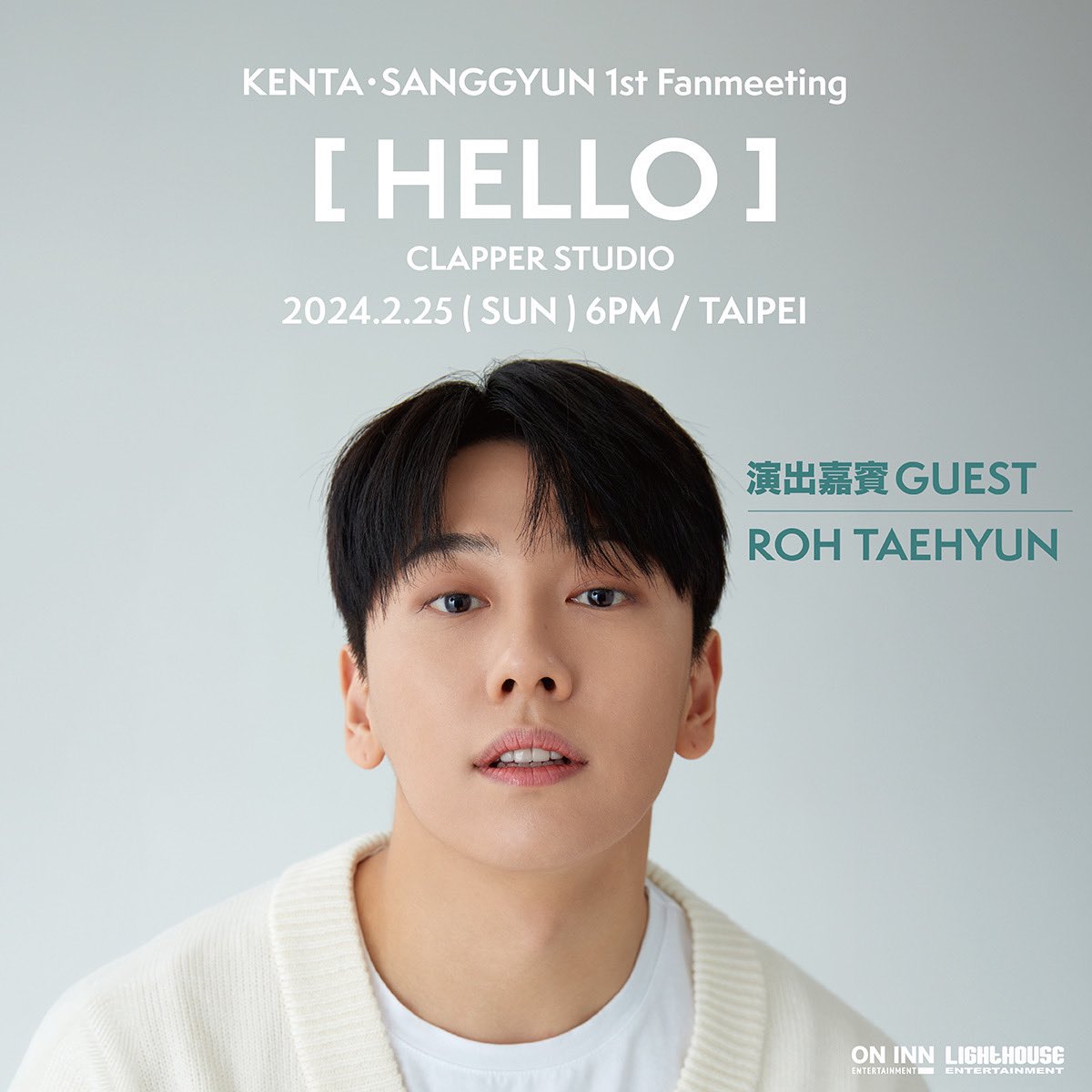 #嘉賓公布
TAEHYUN義氣相挺確定出席！
2月25日等你們來喲～～🫰🏻🫰🏻

【KENTA・SANGGYUN 1st Fanmeeting ［HELLO］ in TAIPEI】#售票資訊

◼️售票日期：2024年1月6日(週六)，13:14開賣
◼️售票網址：kktix.com 

#켄타 #kenta #상균 #sanggyun
#HELLO #FANMEETING #TAIPEI
<a href="/Mbitious_twt/">엠비셔스(Mbitious)</a>