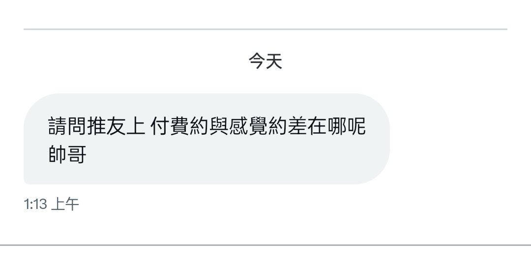 付費約，就是你付錢了就可以約到。
基本上就是個工的概念。

但跟外面嫖妓比較不同的是
付費約的女生還是會挑自己的客人
就比較多規則你需要去遵守歐
有些也不是全職
所以還有可能是要看她們心情來決定

阿外面買的話，基本上你是大爺就可以
三天沒洗澡可能小姐也不能拒絕你。